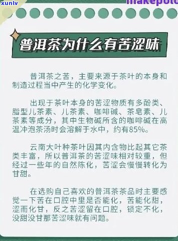 探究普洱茶苦味的产地及相关特性