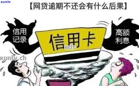 信用卡逾期与网贷问题全面解析：如何应对、解决方案与预防措