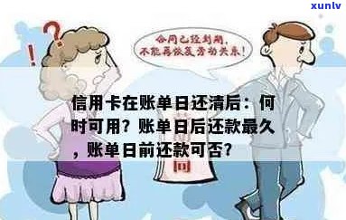 信用卡逾期还款后，下月账单清零：逾期到账单日后如何操作