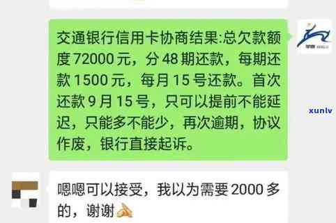 信用卡逾期2年7000