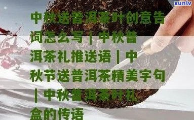 送普洱茶写什么赠言：精选10句佳句，表达浓浓关怀