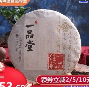 云南一品堂精选普洱茶生茶价格及批发信息