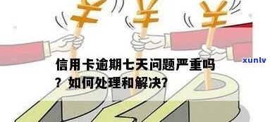 信用卡连续逾期700多天后果处理办法