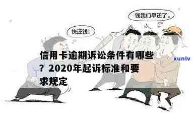 2020年信用卡逾期新规：全面解读、应对策略和常见疑问解答