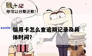 信用卡哪里查逾期记录