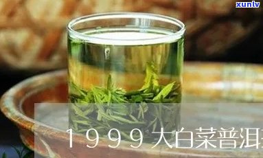 普洱茶大白菜分别什么年份的好喝？