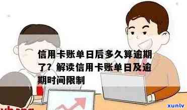 信用卡逾期后账单日和还款日会发生变化吗？如何正确处理逾期还款？