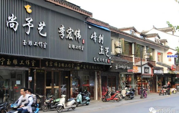 苏州十全街玉器店：优质商品、精美工艺、完善服务，打造您的独特收藏