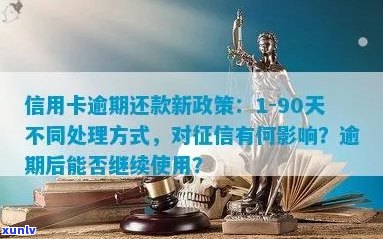 信用卡逾期未还款，快递公司如何处理？了解相关政策和解决方案