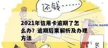 信用卡逾期快递是什么