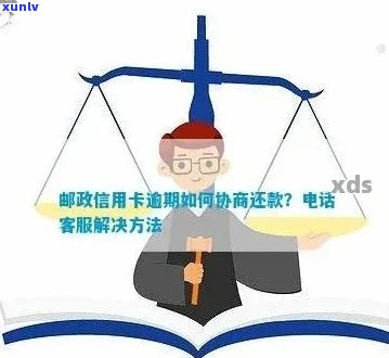 怎样有效说服信用卡逾期者还款：协商方案与建议