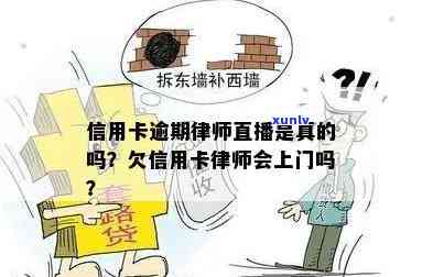 欠信用卡律师上门了怎么办？这是真的吗？