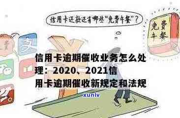 2021年信用卡逾期新规：还款方式、时间以及如何避免逾期问题