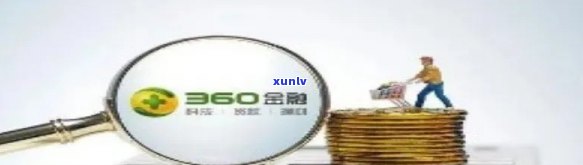 360逾期会不会影响信用卡？解答你的疑问