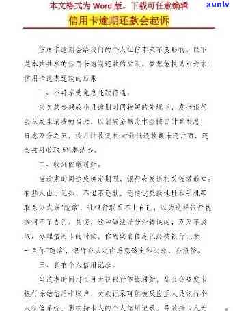 信用卡逾期算什么案由