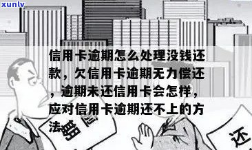 逾期还款的后果：信用卡多久会被封卡？