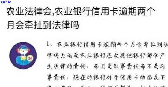 农行信用卡逾期外访通知怎么写：2020年新法规解读及农行信用卡逾期处理。