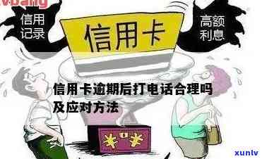 信用卡逾期打 *** 找我