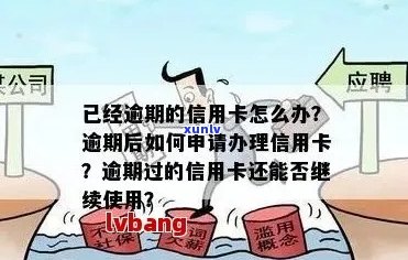 各种逾期可以办信用卡吗？逾期的人如何申请信用卡？