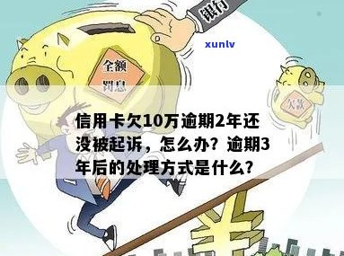 逾期一年的数十万信用卡债务：法律诉讼、信用评分影响及解决方案全面解析