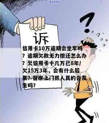 欠信用卡几十万全部逾期还不了怎么办？会进监狱吗？