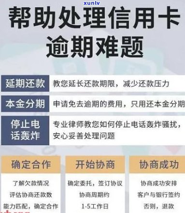 信用卡逾期后如何协商分期还款条件及解决 *** 