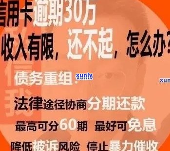 信用卡逾期：处理策略与无力偿还解决方案