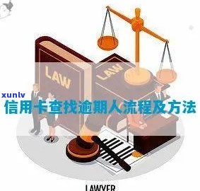 信用卡逾期怎么查教程