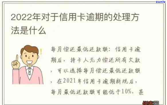 申请退信用卡逾期违约金 *** ：如何减少损失并快速解决逾期问题