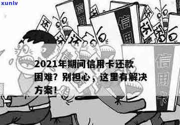 信用卡透支12万：应对措与还款困境分析