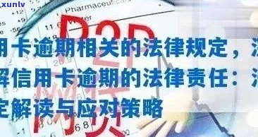 信用卡逾期罚息5万是否构成犯罪：法律解读与对策