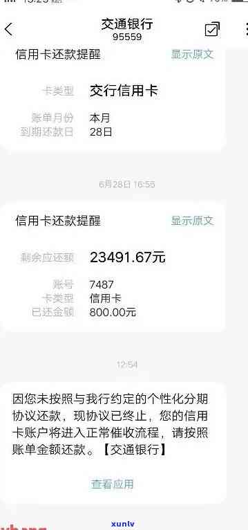 交行信用卡逾期利息多少钱一天——关于信用卡逾期的解答