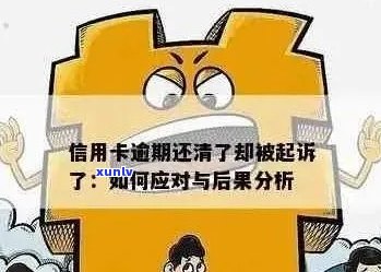 信用卡逾期未还的后果及应对措：如何解决找不到还款对象的问题