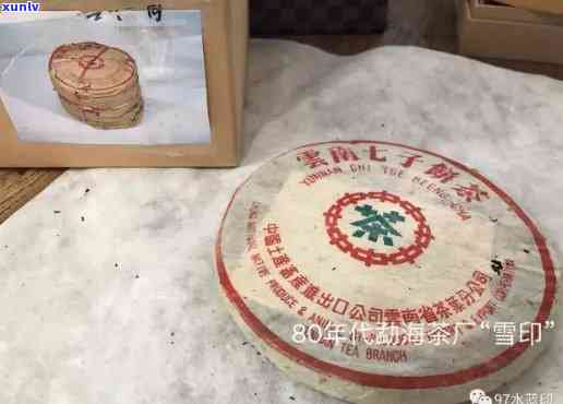 下关雪印一品普洱茶7532价格、90年代价格及普洱茶雪印是什么意思