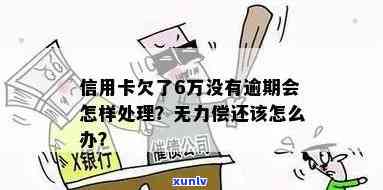 '江西信用卡逾期无力偿还怎么处理：最有效 *** 解析'