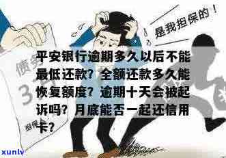 逾期11天还款的平安信用卡，会受影响吗？如何解决这个问题？