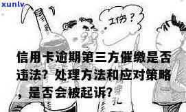 信用卡逾期未还款可能面临的法律后果与解决办法：详尽解析与应对策略