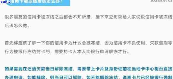 欠信用卡医保卡是否会被冻结？包括银行卡和账户解冻情况