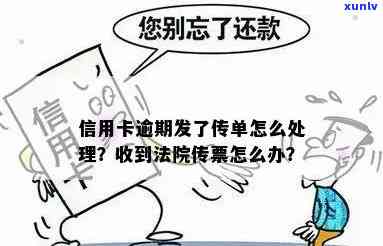 信用卡逾期后收到的传单未处理，会上门追讨吗？