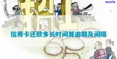 信用卡逾期还款的最长期限是多久？最多能拖欠多久？