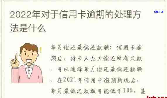 信用卡逾期有什么办法解决？