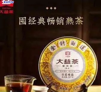 大益醇品普洱茶：好喝吗？多少钱？