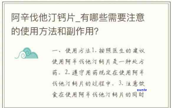 阿托伐他丁钙片与普伐他汀钠片的区别以及误服后的影响