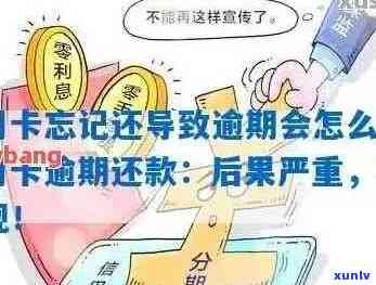 信用卡公众号提示逾期如何处理？