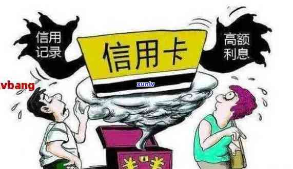 长时间信用卡逾期后的影响及解决办法