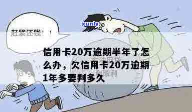 信用卡逾期20年不还