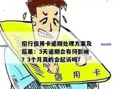 招行信用卡逾期预借现金