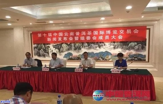 云南省首届中国云南普洱茶交易会第十届中国国际博览交易会