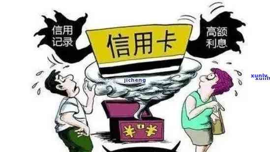 青岛信用卡逾期六天后果详解：影响信用评分、罚款、利息累积等全方位解析