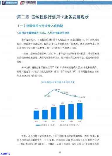 信用卡逾期业务现状分析报告：深入了解用户关注点、原因及相关解决方案